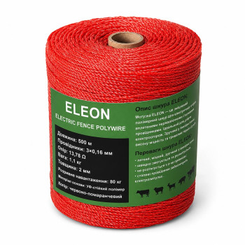Шнур для електропастуха ELEON 500 м 3×0,16 мм